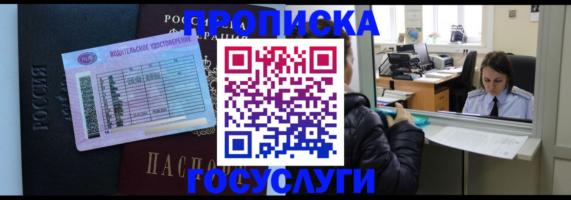 прописка паспорт в Лебедяни