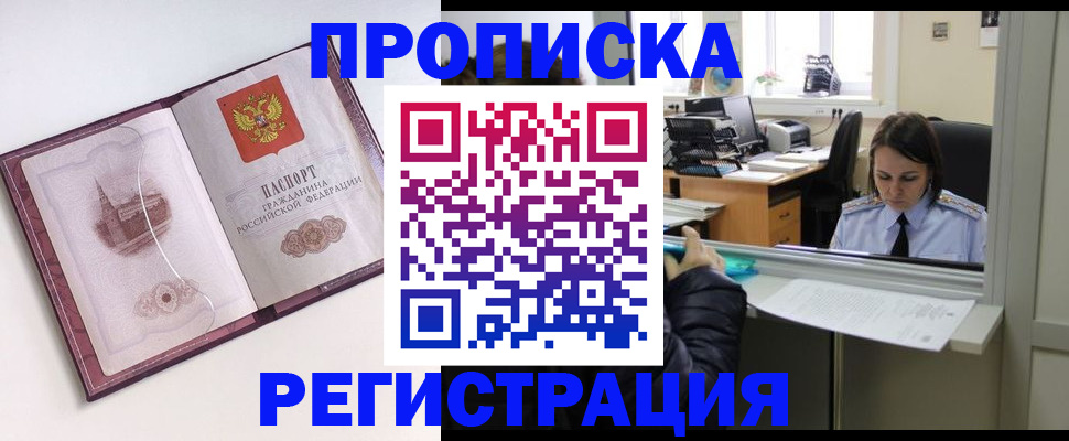 временная прописка в Лебедяни