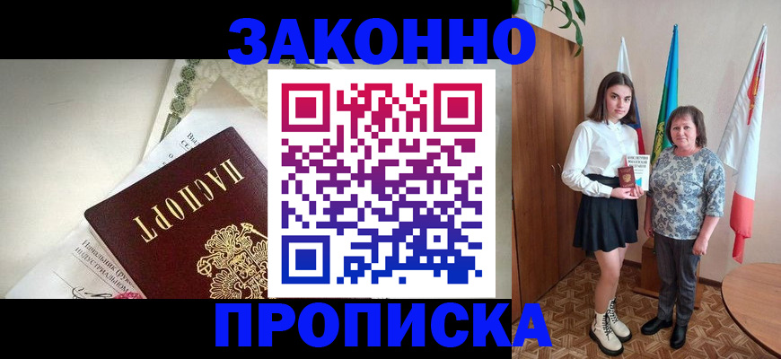 прописка для школы в Лебедяни